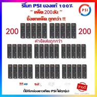 รีโมท จานดาวเทียม PSI(แพ็ค 400 ชิ้น) รีโมททีวี ทีวี รีโมทPSI psi รีโมทคุณภาพ รีโมทกล่องรับสัญญาณPSI