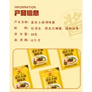重庆小面调料酱 川渝地道麻辣小面酱料 面馆专用酱拌面条Chongqing Small Noodles Seasoning  Sichuan Chongqing Region