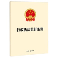 Administrative Law Supervision Regulations