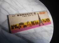 【老時光 OLD-TIME】早期二手稀有品遠東百貨歐洲參展紀念火柴盒