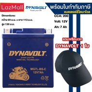 DYNAVOLT MG7L-BS-C ไดน่าโวลท์ แบตเตอรี่มอเตอร์ไซค์ แบตเตอรี่ นาโนเจล