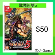 (數位)戰國無雙5 Samurai Warriors 5 ｜Nintendo Switch 數位版遊戲