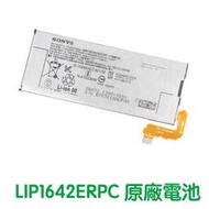 台灣現貨💞SONY Xperia XZ Premium XZP G8142 原廠電池 LIP1642ERPC