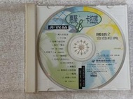 VCD~惠聚 卡拉族~國語金曲經典(2)~無封面和歌詞~情人的眼淚.不了情.往事只能回味