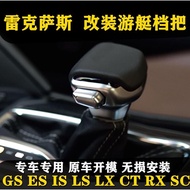 Lexus ES350 240RX270 Modified Gear Head LS IS Gear Lever LXCT Gear Head Handball Lexus Accessories