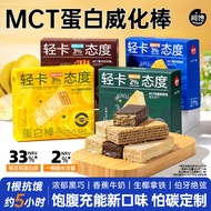 2026 New Style MCT Wafer Protein Bar Energy 0 Reduce Meal Replacement No Saccharin Biscuits Fat Card