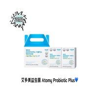 ❣️现货❣️艾多美益生菌 Atomy Probiotic Plus