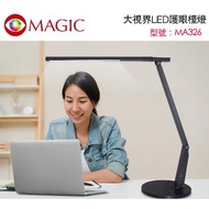 【MAGIC】MA326 大視界LED護眼檯燈 座式-石墨灰