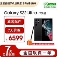 【7天机-准新】三星Galaxy S22 Ultra超视觉夜拍系统 超耐用精工设计 大屏S pen 曜夜黑 12GB+ 256G