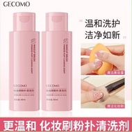 GECOMO 化妆刷粉扑清洗剂 / GECOMO Makeup Brush & Puff Cleaner Mild Cleaning Silicone Basin Tool
