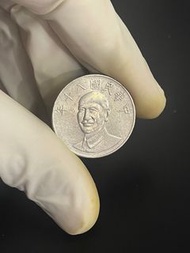 中華民國 八十年 蔣介石 拾圓 錢幣 coins
