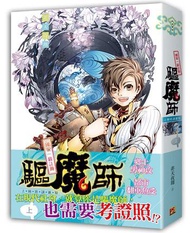 國家一級註冊驅魔師上崗培訓通知（上卷）