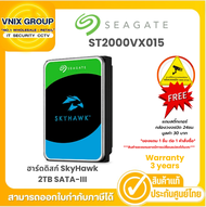 ST2000VX015 SEAGATE ฮาร์ดดิสก์ SkyHawk 2TB SATA-III Warranty 3 Years
