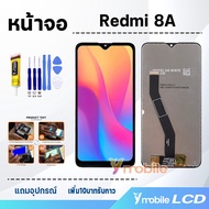 หน้าจอ xiaomi Redmi 8A (BN51)อะไหล่ จอRedmi8A จอ+ทัช Lcd screen Display Touch xiaomi Redmi 8A