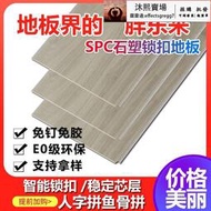 石晶地板spc鎖扣地板卡扣式環保家用仿木地板貼防水石塑膠地板pvc