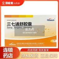 HUASUN Sanqitongshu Capsules 0.2g * 24 Capsules/Box 24 Capsules Sanqitongshu Capsules Chengdutai He 
