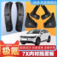 Extreme Krypton 7X Car Rear Door Lining Mudguard Original Dedicated Smart Driving Version 7X Front R