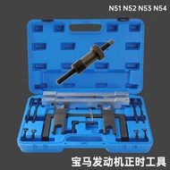 n51 n52 n53 n54發動機正時專用工具 凸輪軸固定汽修汽保