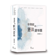 Xu Weichao's Constitutional Multiple Choice Questions [21% off] 11101069150 TAAZE Reading Book Life 