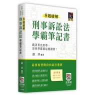 8 Weeks Crack The Notebook Of Criminal Procedure Lawsuit (2nd Edition/Lawyer/Judge/Law Research Inst