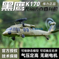 Weili New Product K170 Black Hawk/K160-EC145 Four-Channel Remote Control Helicopter Simulation Brush