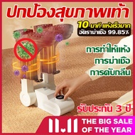 เครื่องเป่ารองเท้า เครื่องอบรองเท้า shoe dryer ดับกลิ่นรองเท้า เครื่องอบโอโซนฆ่าเชื้อในรองเท้า ต้านเชื้อแบคทีเรียด้วยแสงสีม่วง อากาศร้อน