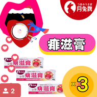(3 個裝)月兔牌 - 痱滋膏 10g