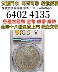 PCGS-AU92分1925年英属站洋壹圆站人银元英国贸易银币286  全港免費上門 多間實體門市 1910年英國「站洋」壹圓銀幣，金幣 紀念金幣 金條 賀利氏金條 香港十二生肖金幣 97回歸金幣 9