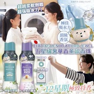[260515] 日本 P&G Lenor Aroma Jewel 五星級奢華香薰留香珠 420ml