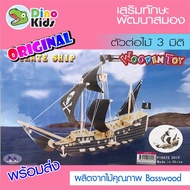 Dinokids3D 3d Wooden Puzzle Pirate ship 3d Model