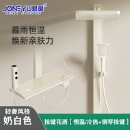 Junyu Shower Head Set Constant Temperature Shower Shower Set Cream Color Boost Nozzle Wall-Mounted Shower Set
