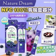 [260522] 韓國 Nature Dream NFC 100% 有機藍莓汁 (1盒14包)