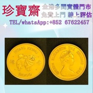 1982年香港生肖狗年紀念金幣    高價上門回収 外國金幣 97紀念金幣、金幣 鷹洋金幣 97金幣 香港十二生肖金幣 建國三十週年紀念金 生肖金幣 伊麗莎白二世金幣 鉑金幣 加拿大楓葉金幣 鷹洋金幣