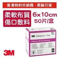 3M - Medipore™ + pad 柔軟布質傷口敷料 6x10厘米 (3564E)