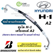 ท่อน้ำยาแอร์ Bridgestone ฮุนได เอชวัน A2 ฮุนได H1 Hyundai H-1 ท่อHigh (ยี่ห้อ K.491) Hyundai H1 สายน้ำยาแอร์ ท่อแอร์ สายน้ำยาแอร์ สายแอร์ Hose อะไหล่แอร์รถยนต์ แอร์รถยนต์
