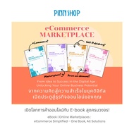 E-book Online Marketplaces : eCommerce Simplified – One Book All Solutions *สินค้าเป็น E-book (ไม่ใช