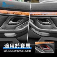 台灣現貨寶馬 BMW 5系 M5 E39 1998-2003 真碳纖維 車門內把手 卡夢貼 內拉手 碳纖維 裝飾貼 手把
