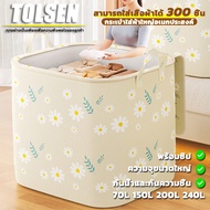 TOLSEN กระเป๋าใส่ผ้าใหญ่อเนกประสงค์ 240L ถุงเก็บเผ้าห่ม สื้อผ้า ชุดชั้นใน ผ้านวม มีซิปคู่ พับได้ กัน