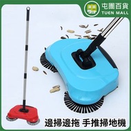 屯團百貨 - 多功能手推式懶人掃地機 掃地 拖地 二合一 吸塵器手動掃地機 藍色 [平行進口]