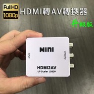 高清HDMI轉AV/S端子轉換線轉接器接頭 小米.安博.千尋機上盒電視盒轉電視插頭轉換線材 by 我型我色