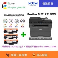 BROTHER - MFCL2715dw 黑白多功能(4合1)鐳射打印機和環保碳粉x3