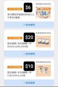 YUU 萬寧 Mannings 奶粉券1）$199購買惠氏 S26 S-26 Ultima 2號或3號奶粉，每張售$10 2）$249購買 ILLUMA LUXA 2號或3號或4號奶粉，每張售$20