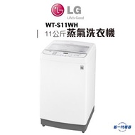 LG - WTS11WH -11KG 950 轉 TurboWash3D™ 蒸氣洗衣機 ( WT-S11WH )