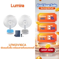 Lumira พัดลมตั้งพื้น โซล่าเซลล์ รุ่น LFN-031 ปรับได้ 3ระดับ ตั้งเวลาปิด 16 นิ้ว พร้อมแผงโซล่าเซลล์ 1