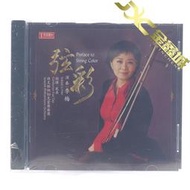 【優選】唱片天弦唱片 弦彩 李梅 二胡與交響樂 範燾 指揮 1CD 國內