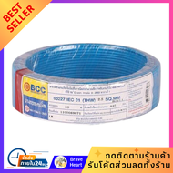 สายไฟ สายทองแดง THW IEC01 BCC 1x2.5 ตร.มม. 30 ม. สีฟ้า สายไฟเดินบ้าน
