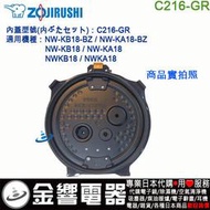 【金響代購】空運,ZOJIRUSHI C216-GR,象印電子鍋,內蓋,內鍋蓋,NW-KB18,NW-KA18,專用