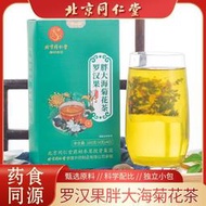 南京同仁堂羅漢果胖大海菊花茶菊花決明子茶熬夜恢復茶