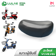 LULAE ชิ้นส่วนอะไหล่จักรยานไฟฟ้า ยาง ล้อ มอเตอร์ V1 V8 V8s