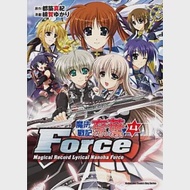 魔法戰記奈葉Force 04 作者：緋賀ゆかり,都築真紀